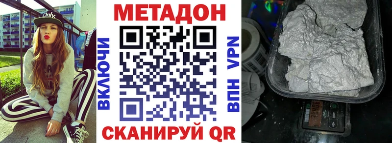 Метадон methadone  Купить  Зея 